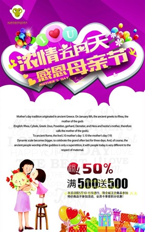 浓情五月天母亲节海报